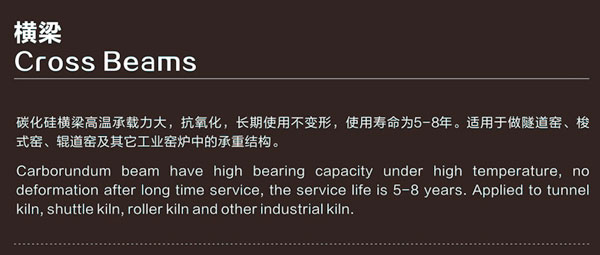 介绍碳化硅横梁